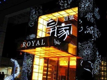 兰州市高档KTV妹子质量哪家好-皇家壹号KTV高档娱乐体验