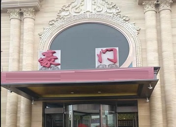 兰州市哪个KTV少爷最好玩-豪门国际KTV消费少爷服务点评